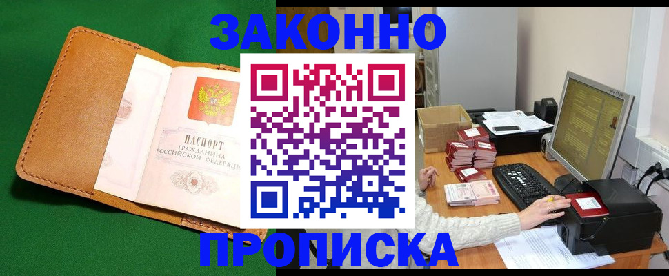 временная регистрация для всех в Армянске