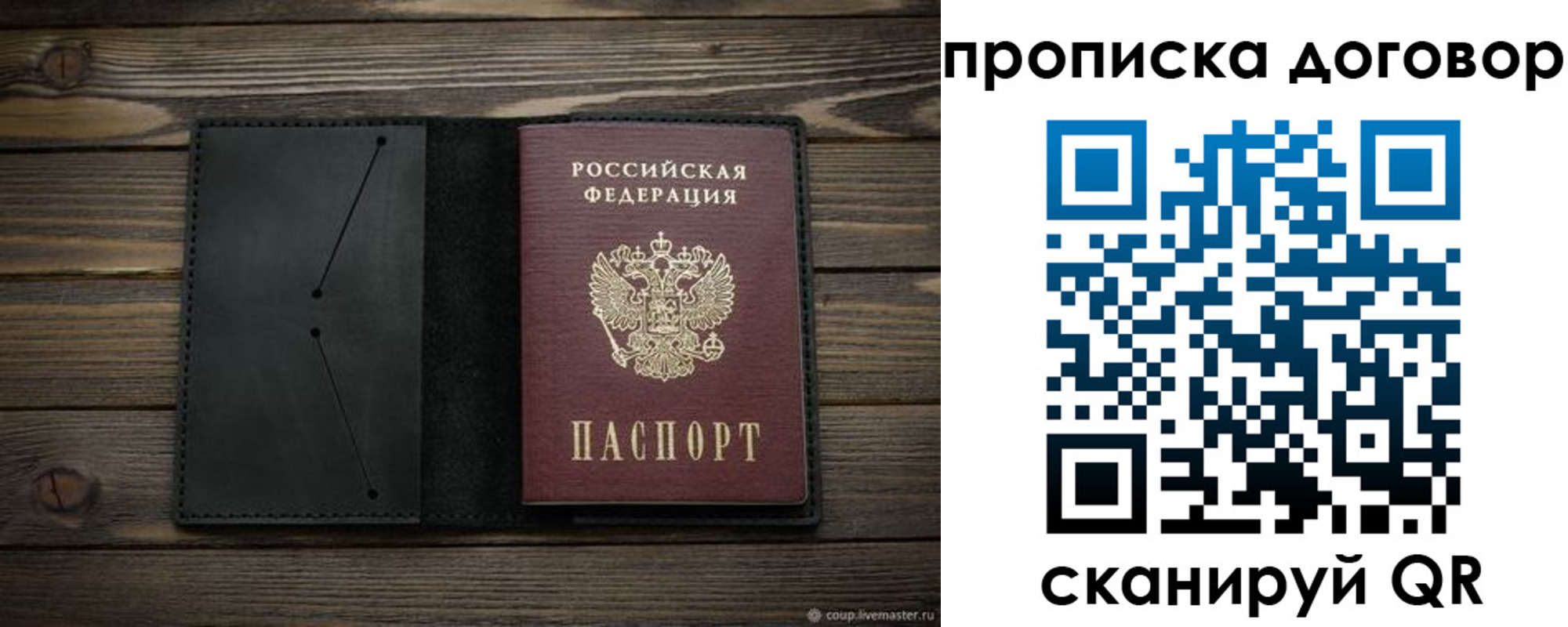 прописка в Армянске