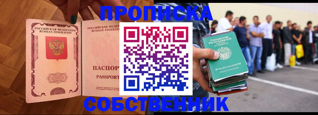 прописка для кредита в Армянске