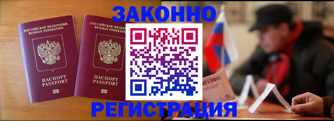 прописка для школы в Армянске