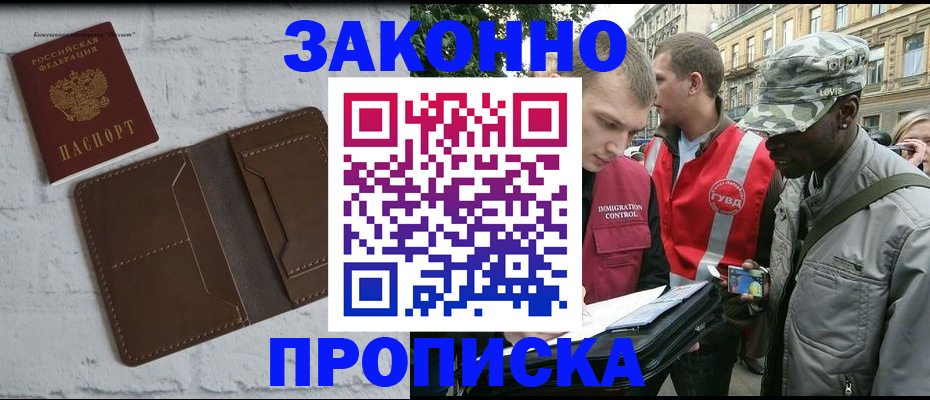 прописка для школы в Армянске