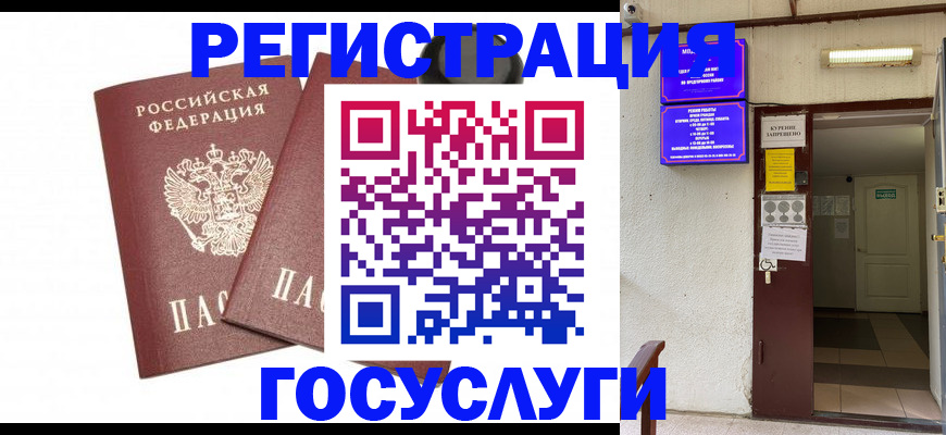 временная регистрация адрес в Армянске