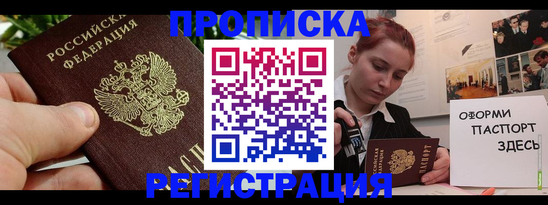 временная регистрация законно в Армянске