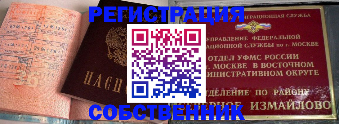 прописка паспорт в Армянске