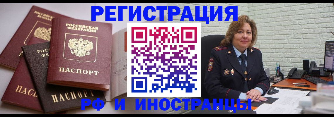 миграционный учет в Армянске